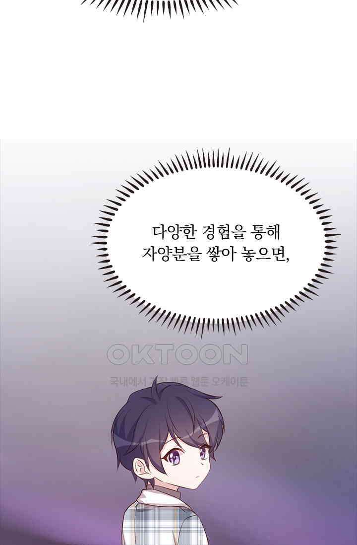 우리 아빠가 대표님이래요 108화 9