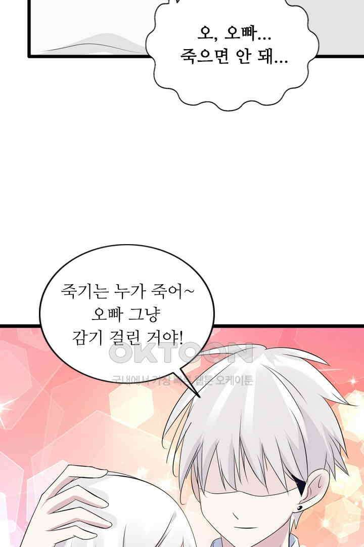 아주 특별한 연애 16화 3
