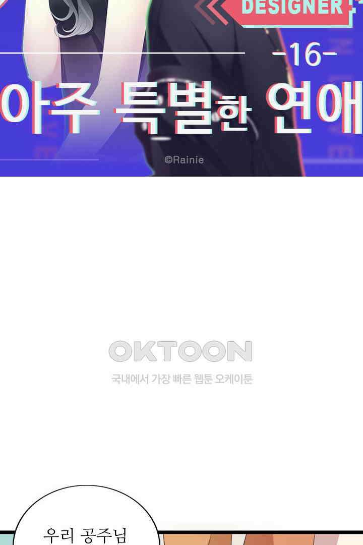 아주 특별한 연애 16화 6