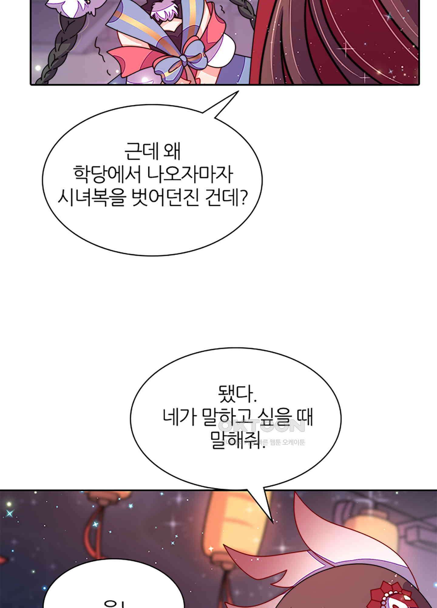 봉황 소녀의 선택 7화 4