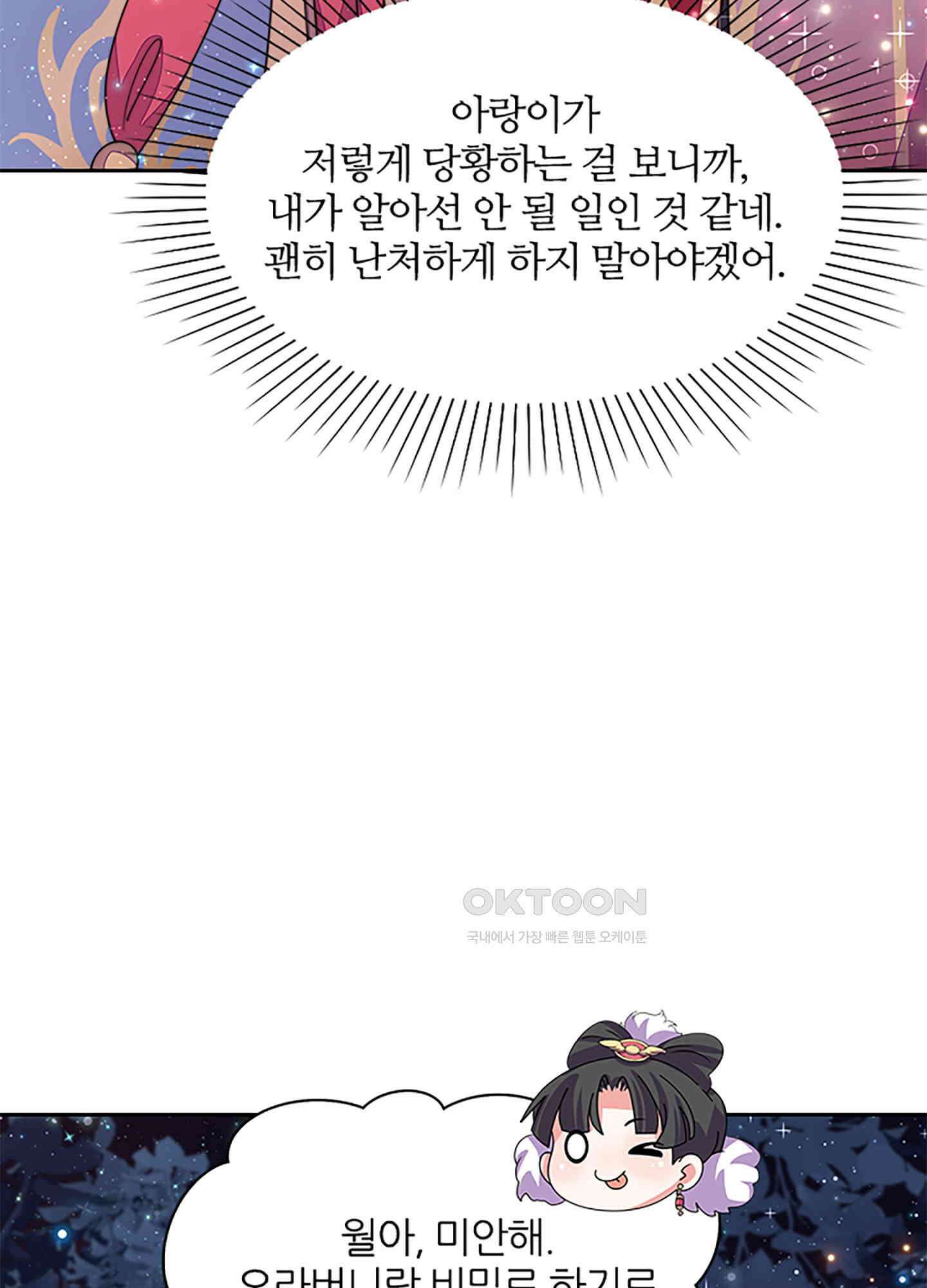 봉황 소녀의 선택 7화 6