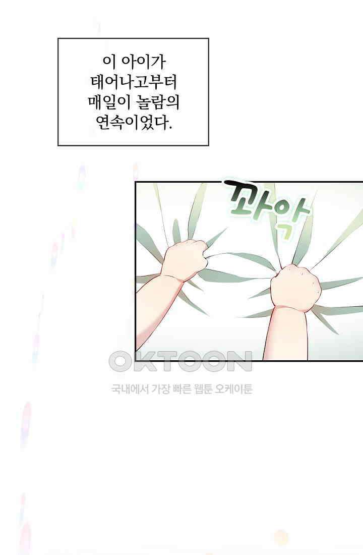 눌리타스: 절반의 백작 영애 174화 4