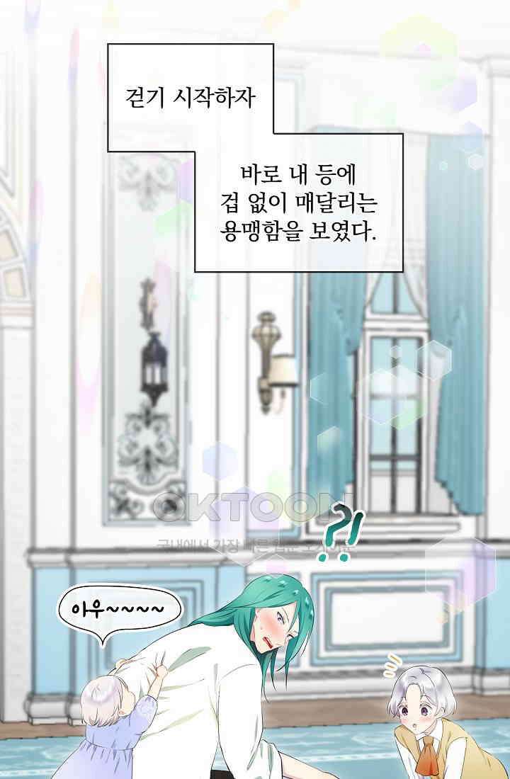 눌리타스: 절반의 백작 영애 174화 5