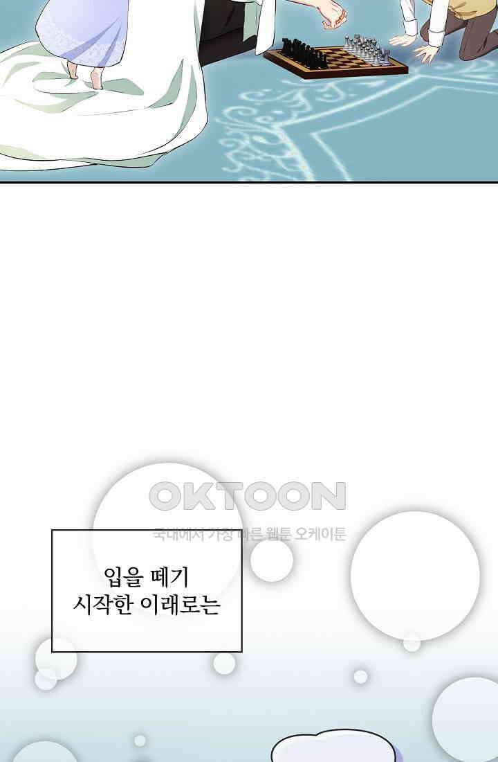 눌리타스: 절반의 백작 영애 174화 6