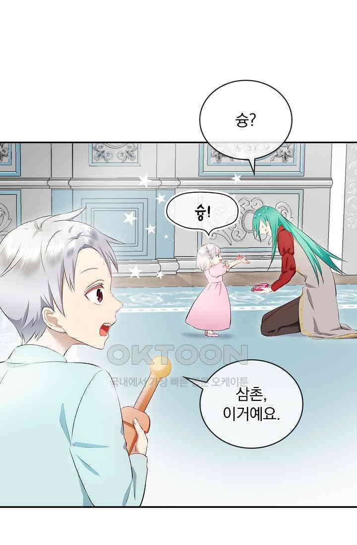 눌리타스: 절반의 백작 영애 174화 8