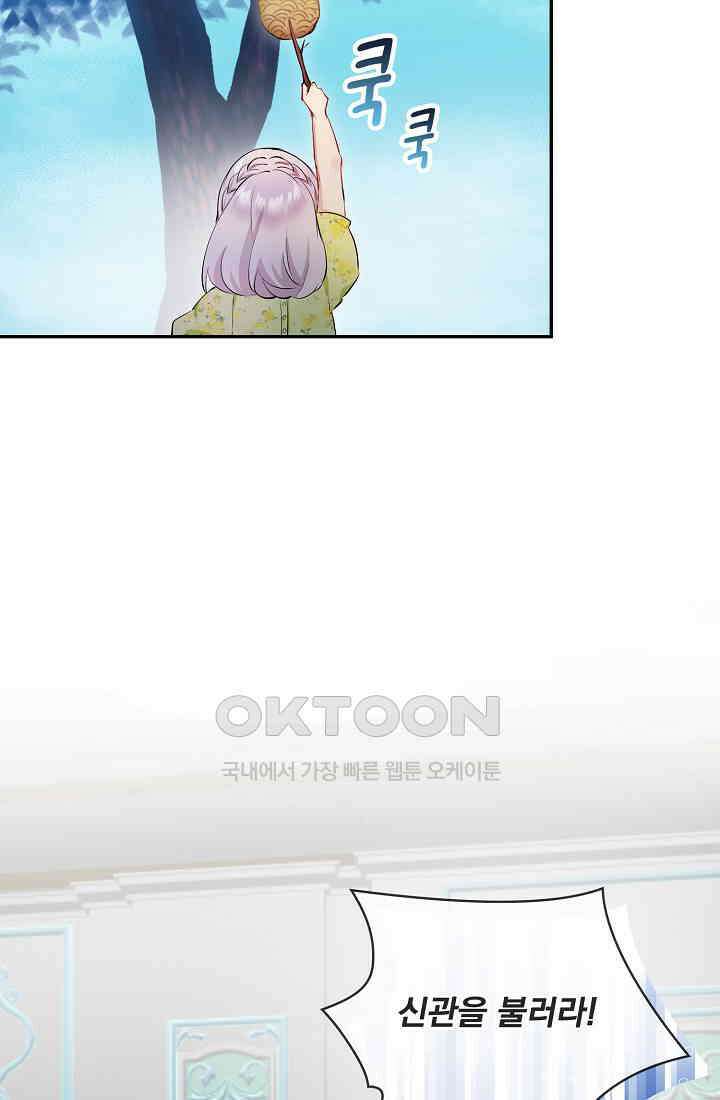 눌리타스: 절반의 백작 영애 174화 11