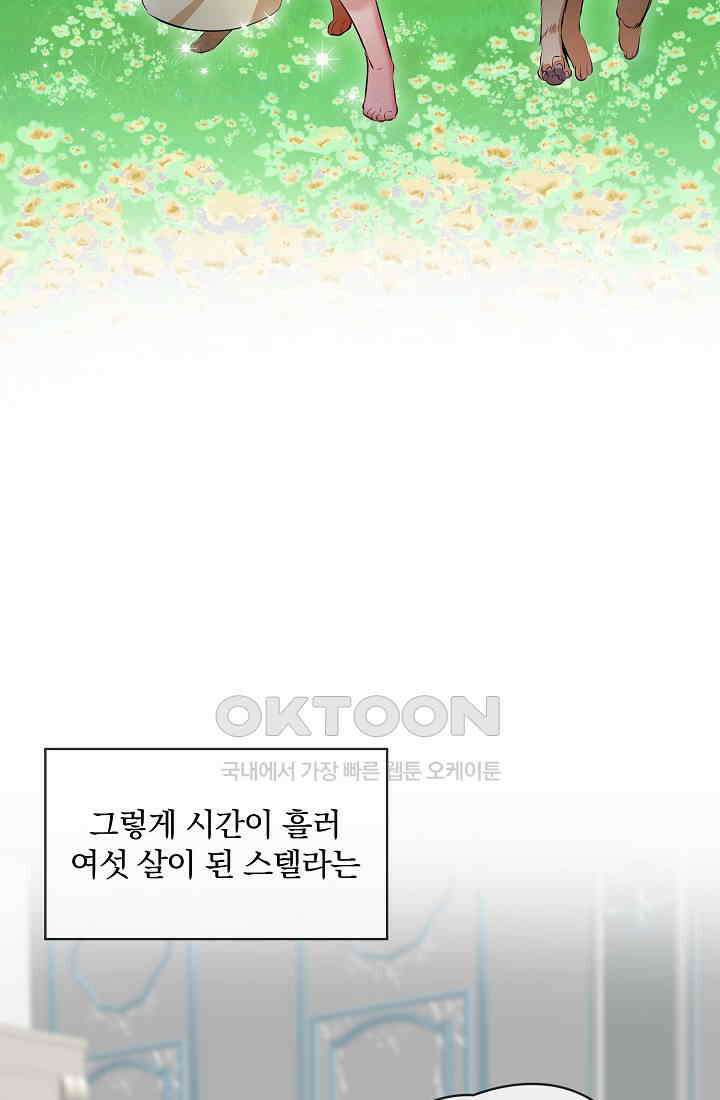 눌리타스: 절반의 백작 영애 174화 16