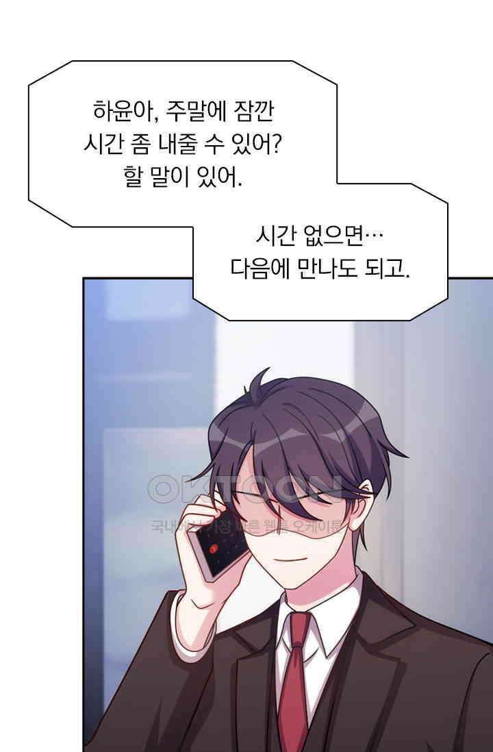우리 아빠가 대표님이래요 122화 3