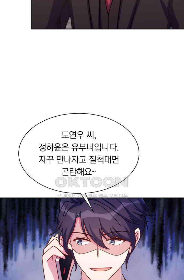우리 아빠가 대표님이래요 122화 4