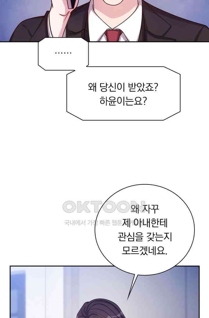 우리 아빠가 대표님이래요 122화 5