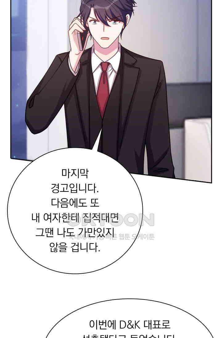 우리 아빠가 대표님이래요 122화 6