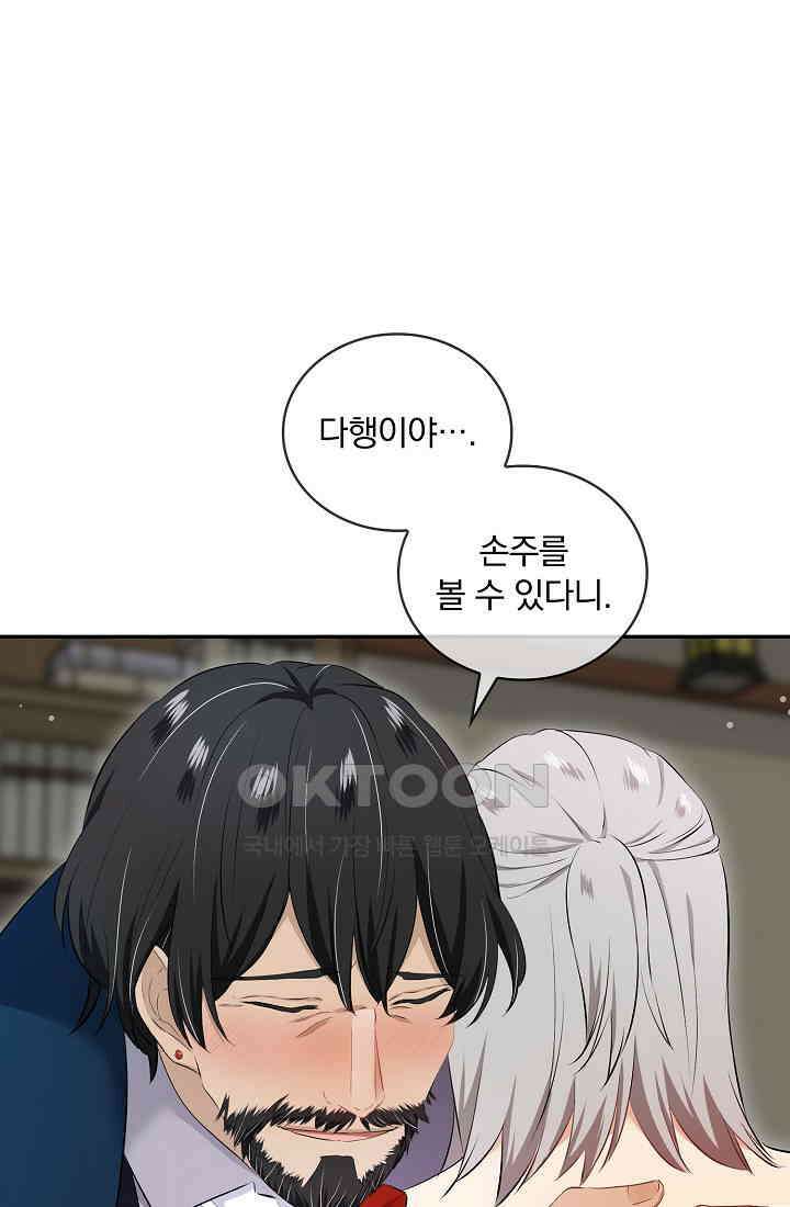 눌리타스: 절반의 백작 영애 177화 8