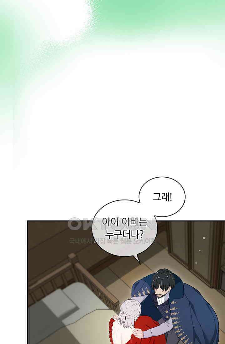 눌리타스: 절반의 백작 영애 177화 11