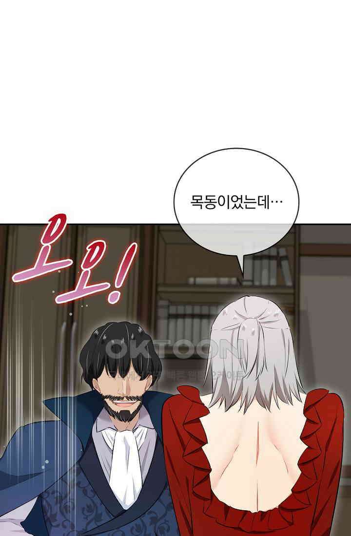 눌리타스: 절반의 백작 영애 177화 13