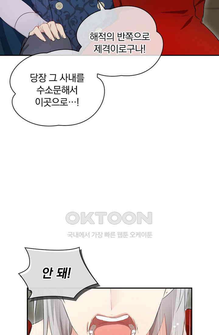 눌리타스: 절반의 백작 영애 177화 14