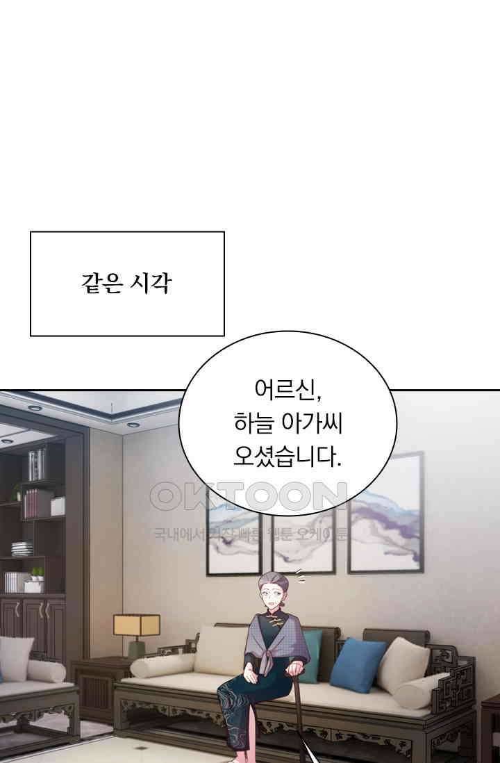 우리 아빠가 대표님이래요 127화 1