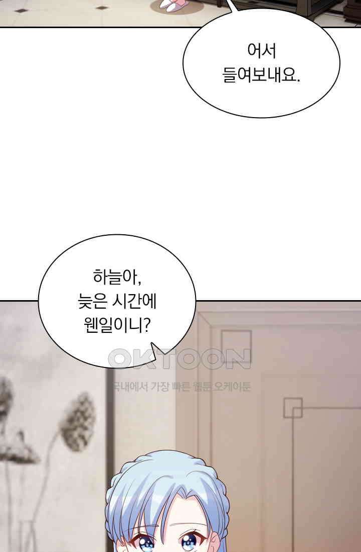 우리 아빠가 대표님이래요 127화 2