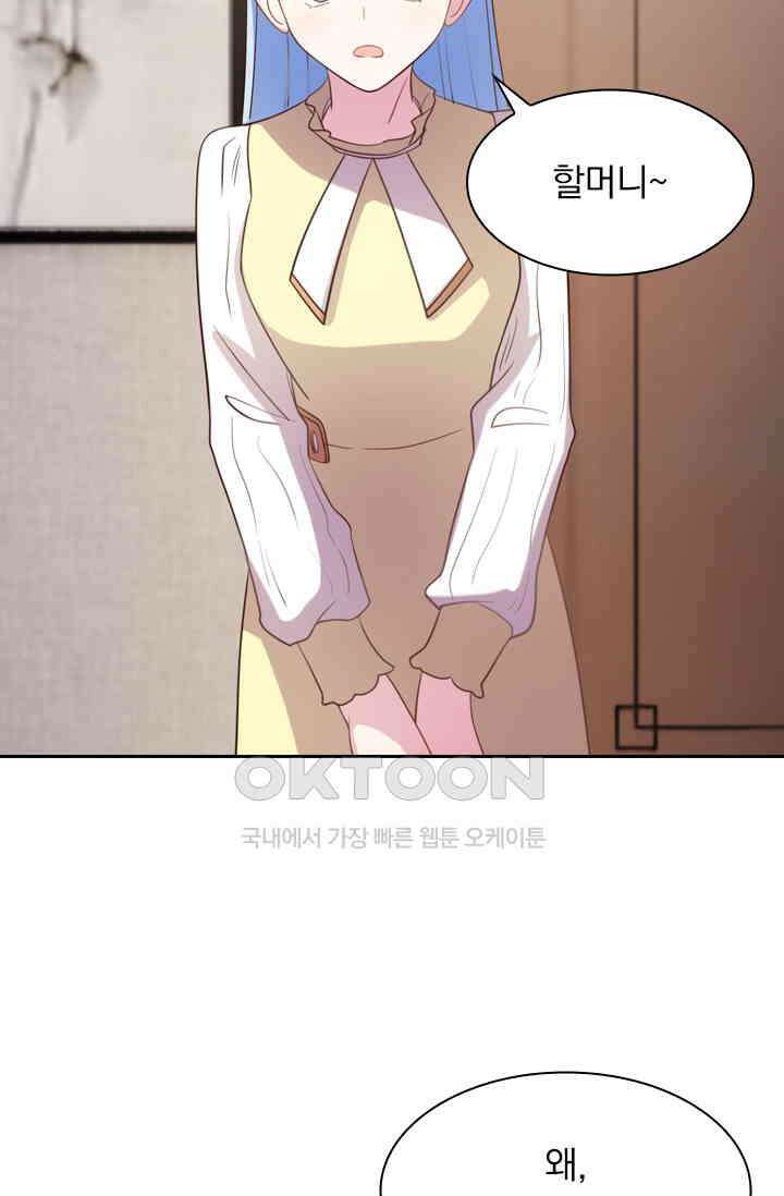 우리 아빠가 대표님이래요 127화 3