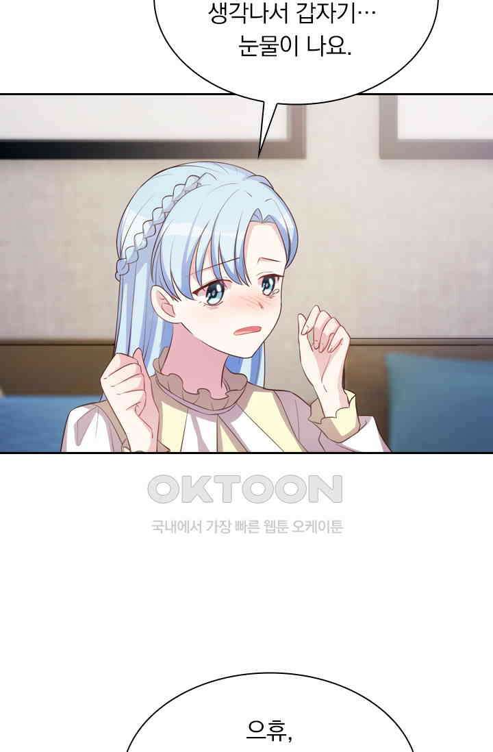 우리 아빠가 대표님이래요 127화 7