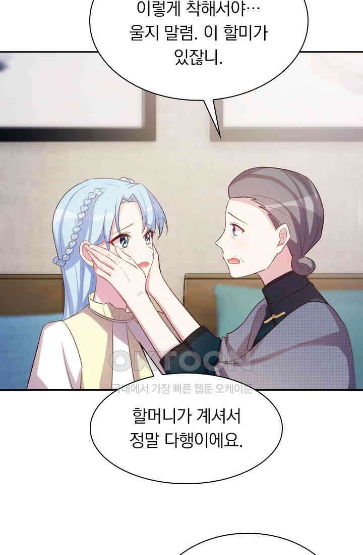 우리 아빠가 대표님이래요 127화 8