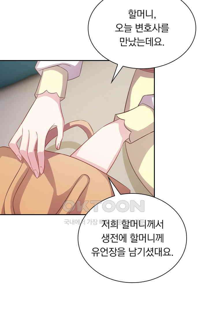 우리 아빠가 대표님이래요 127화 9
