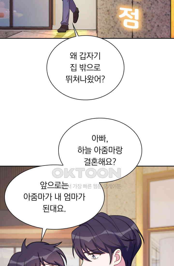우리 아빠가 대표님이래요 130화 2