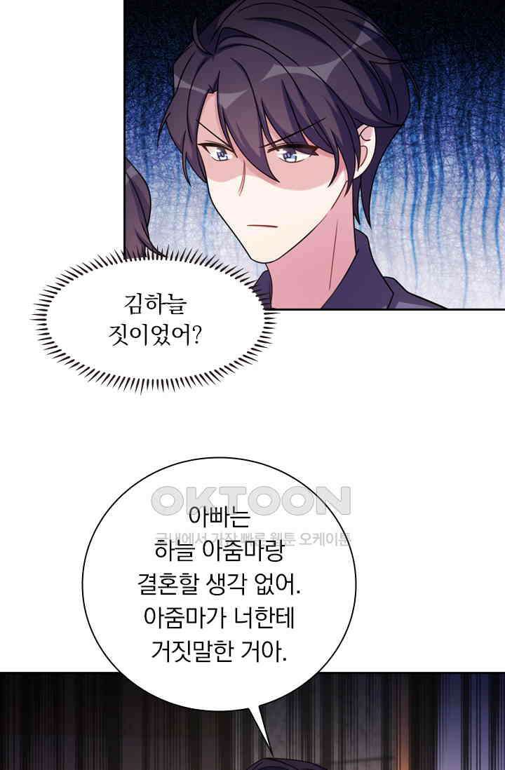 우리 아빠가 대표님이래요 130화 4