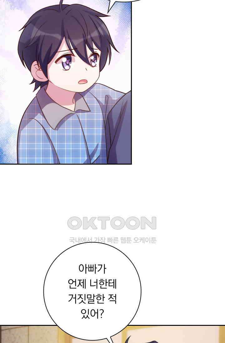 우리 아빠가 대표님이래요 130화 6