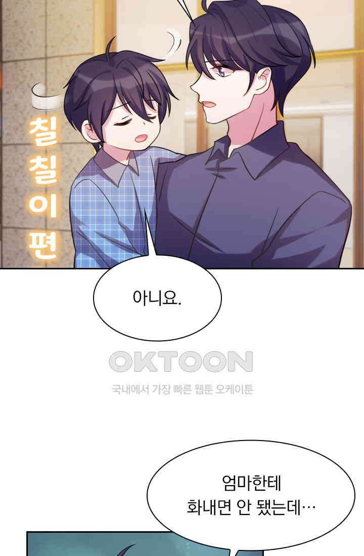 우리 아빠가 대표님이래요 130화 7