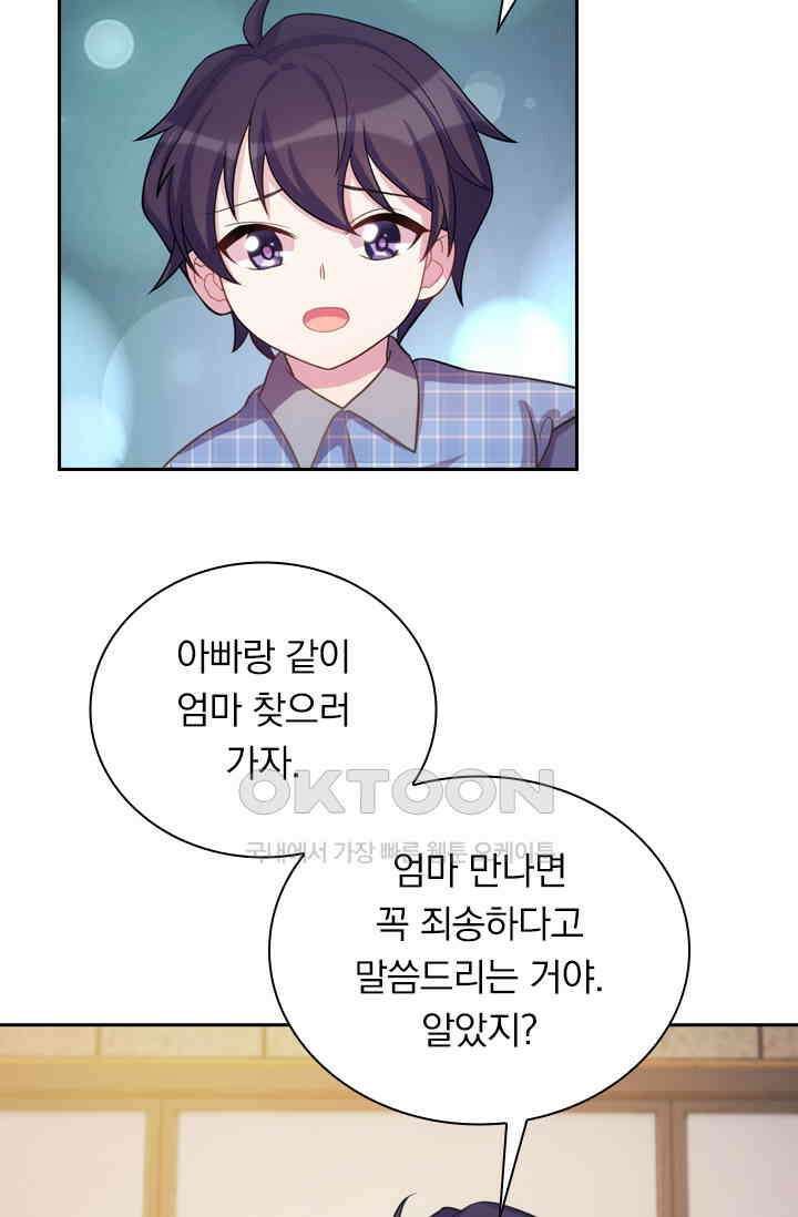 우리 아빠가 대표님이래요 130화 8