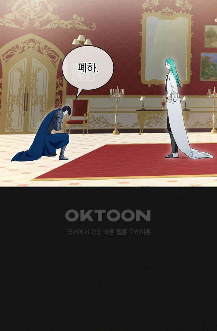 눌리타스: 절반의 백작 영애 183화 2