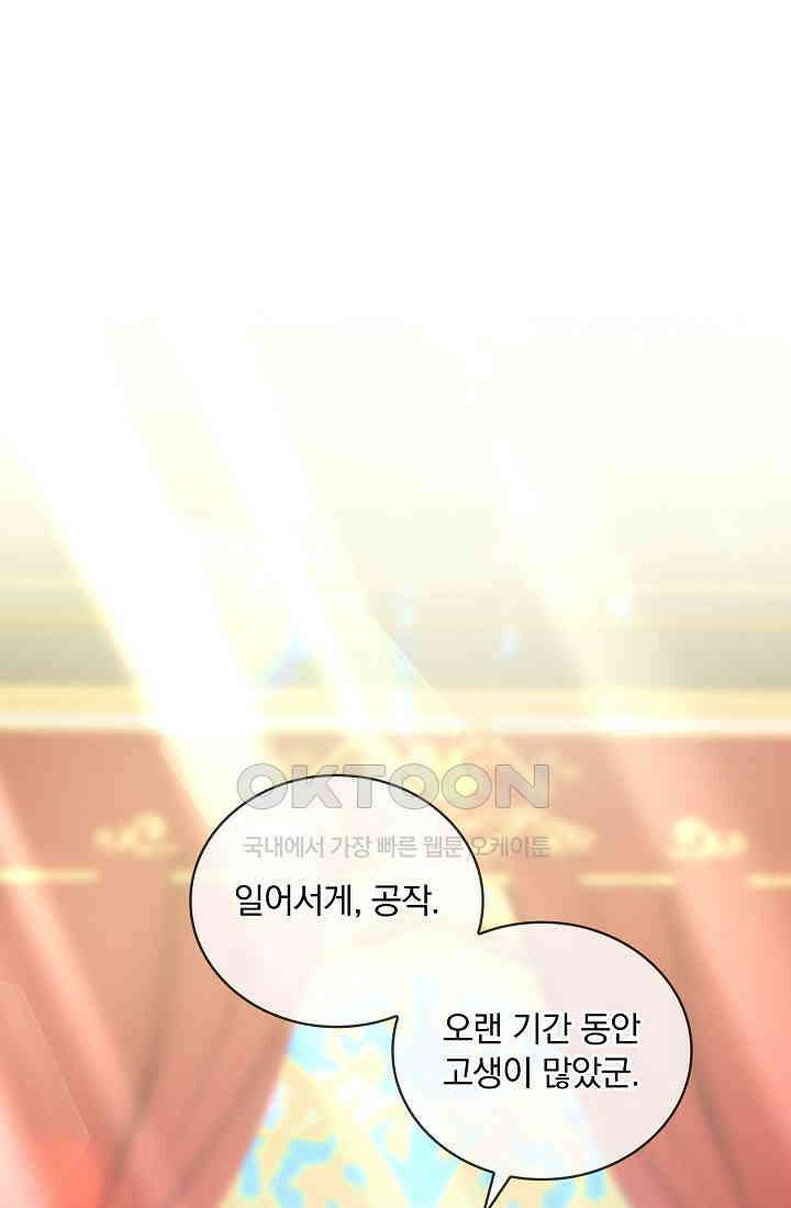 눌리타스: 절반의 백작 영애 183화 5