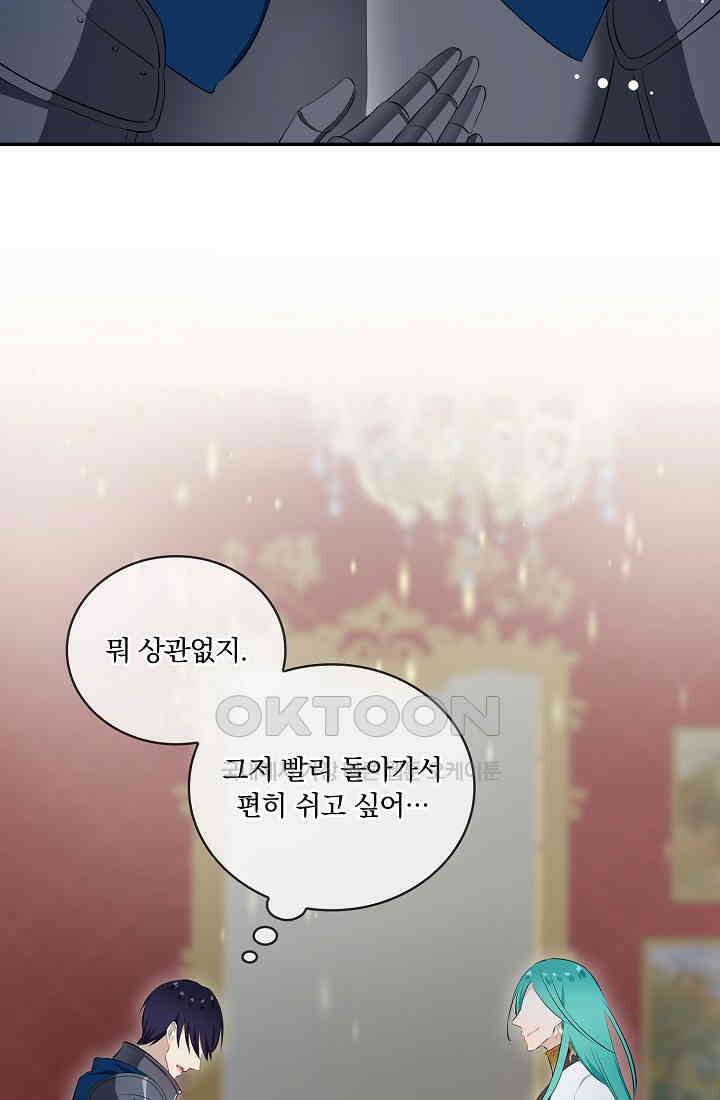 눌리타스: 절반의 백작 영애 183화 10