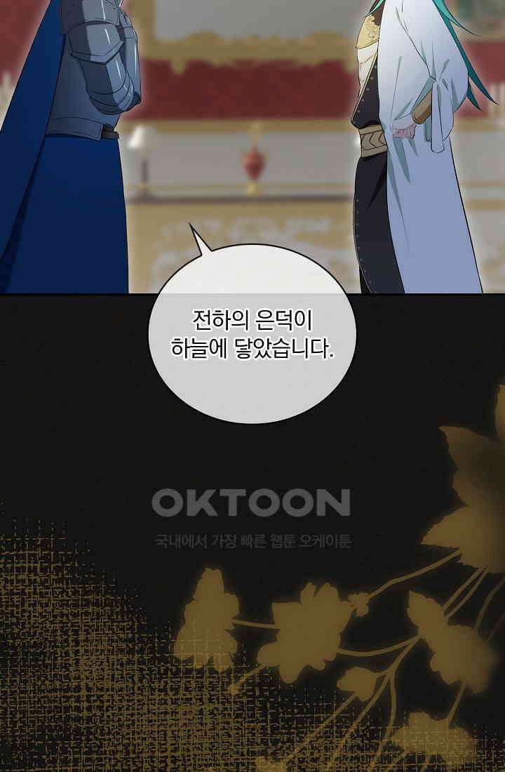 눌리타스: 절반의 백작 영애 183화 11