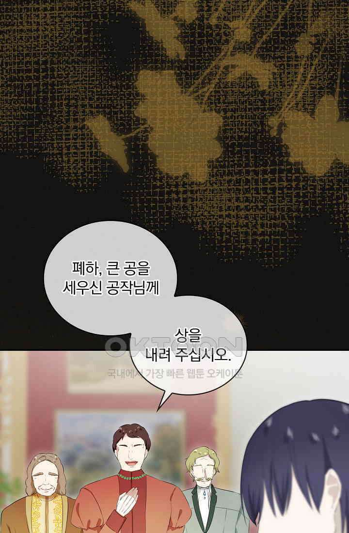 눌리타스: 절반의 백작 영애 183화 12