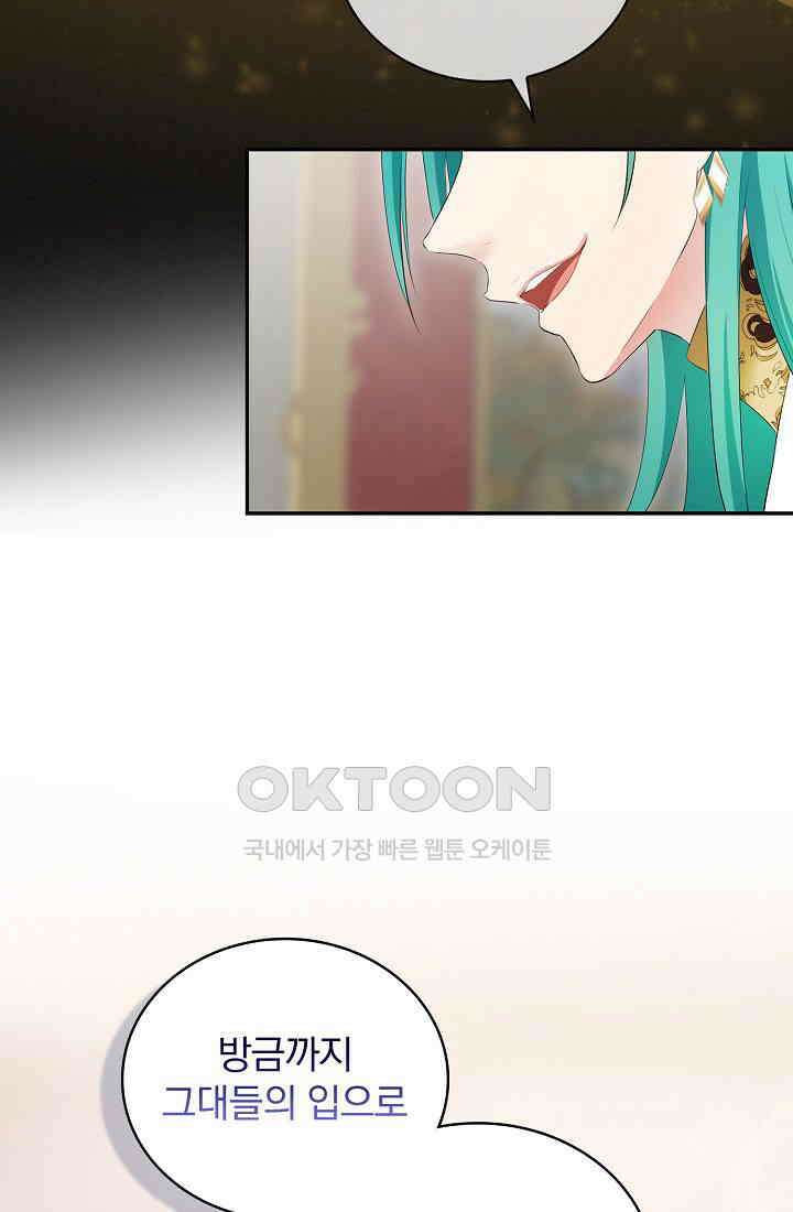 눌리타스: 절반의 백작 영애 183화 15