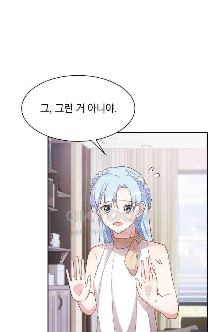 우리 아빠가 대표님이래요 136화 1