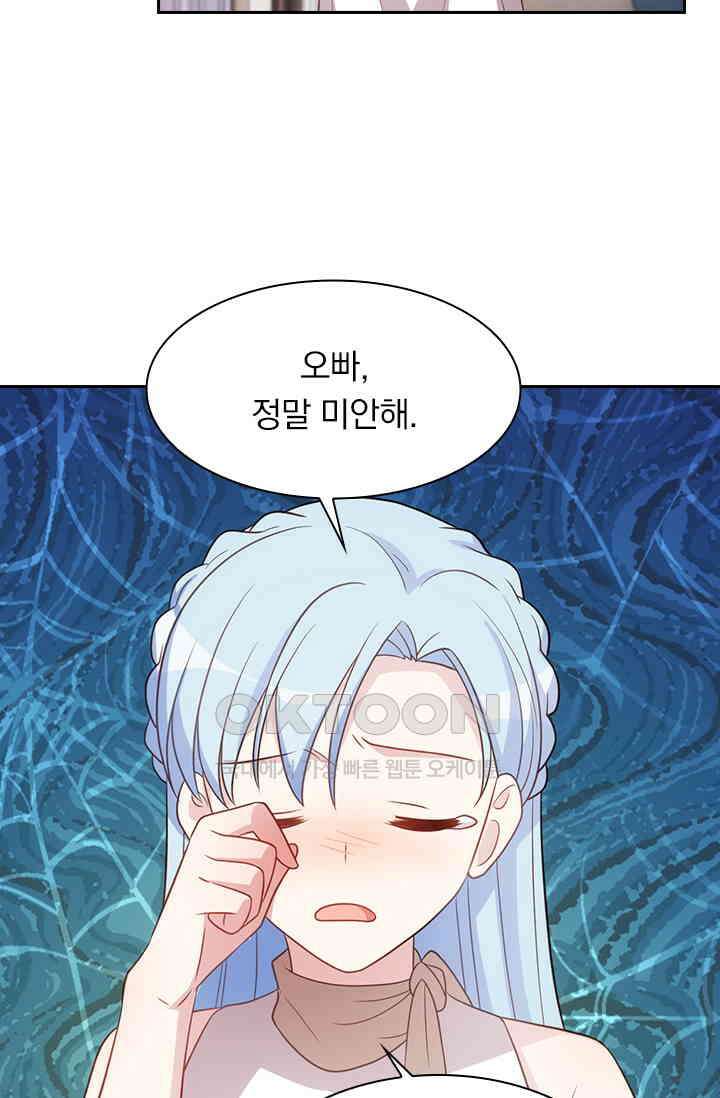 우리 아빠가 대표님이래요 136화 2