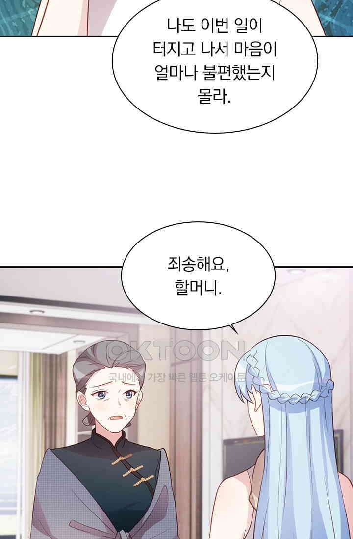 우리 아빠가 대표님이래요 136화 3