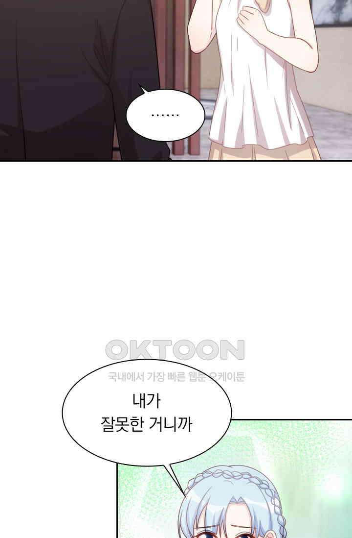 우리 아빠가 대표님이래요 136화 7
