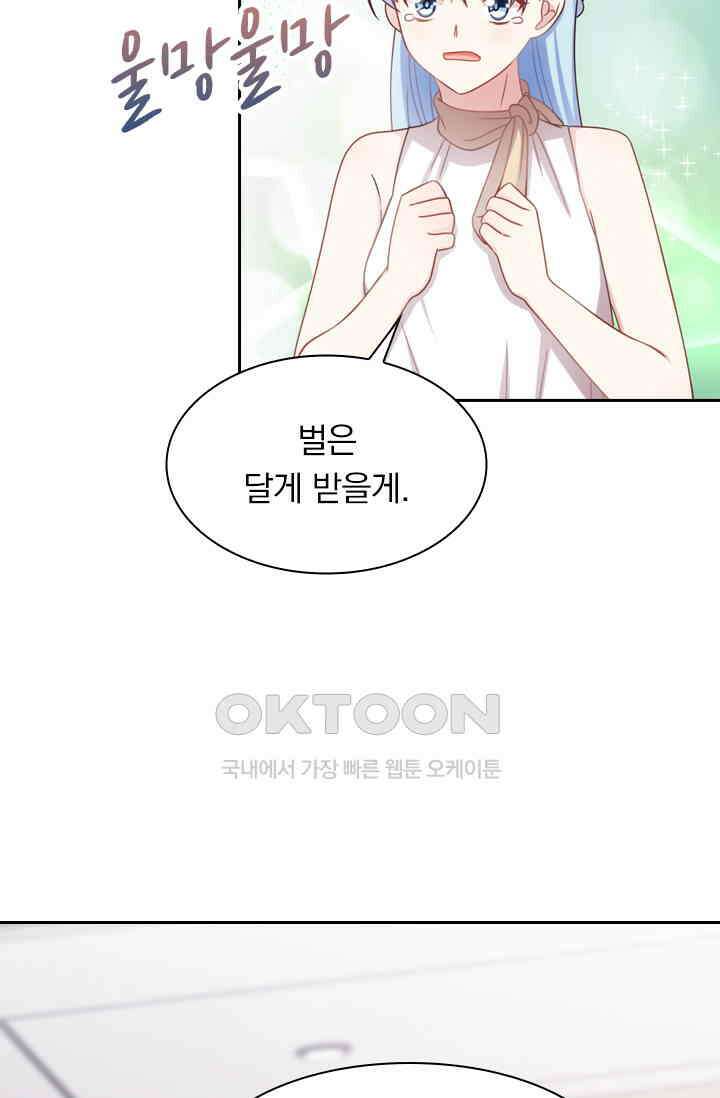 우리 아빠가 대표님이래요 136화 8