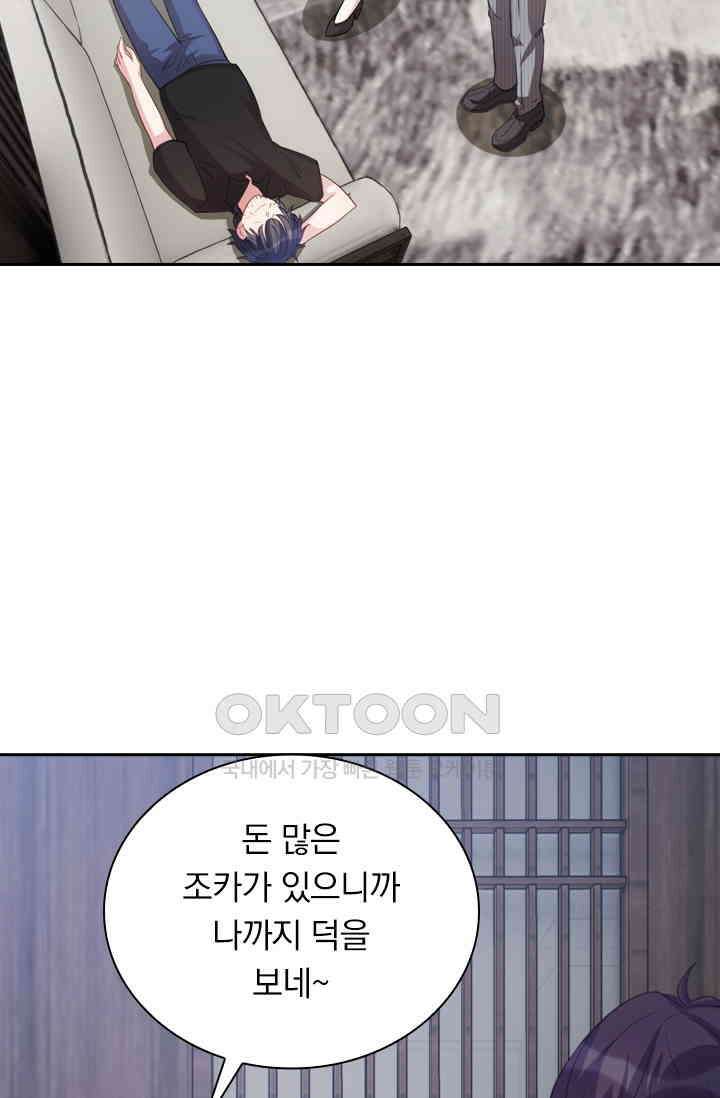 우리 아빠가 대표님이래요 140화 2