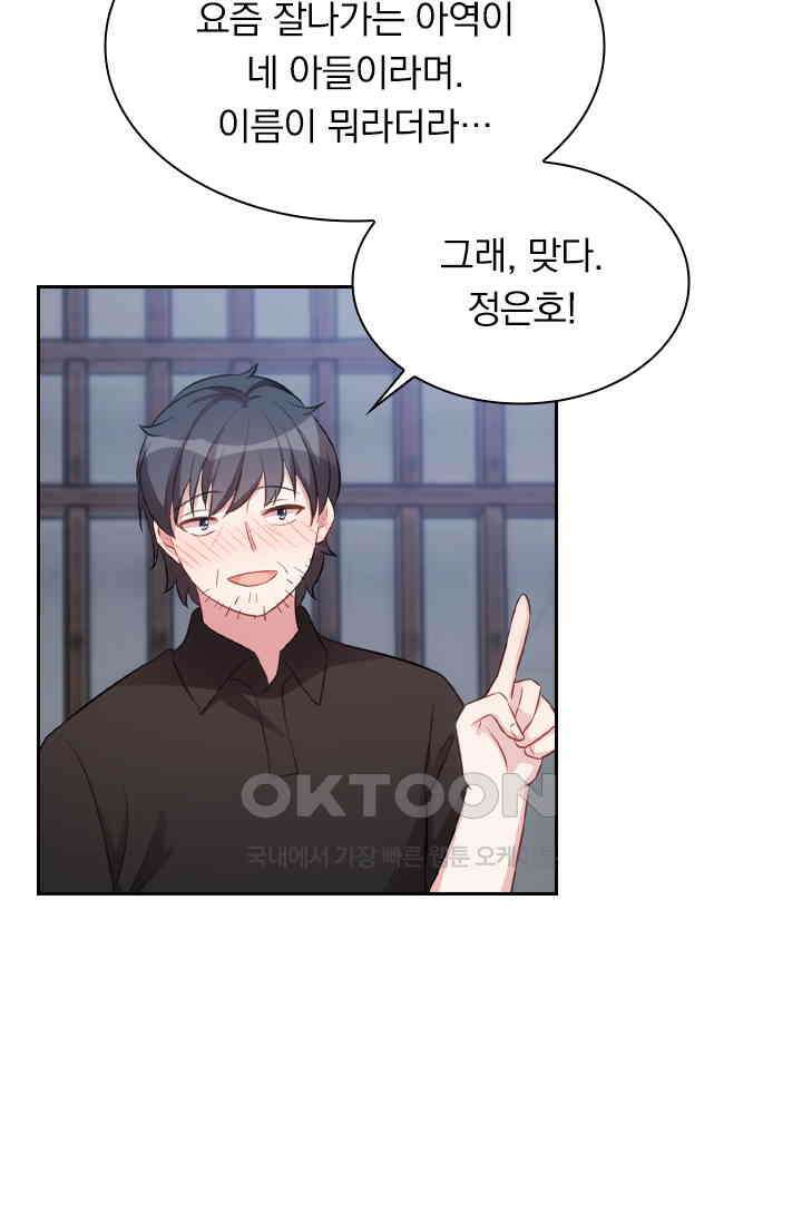 우리 아빠가 대표님이래요 140화 4