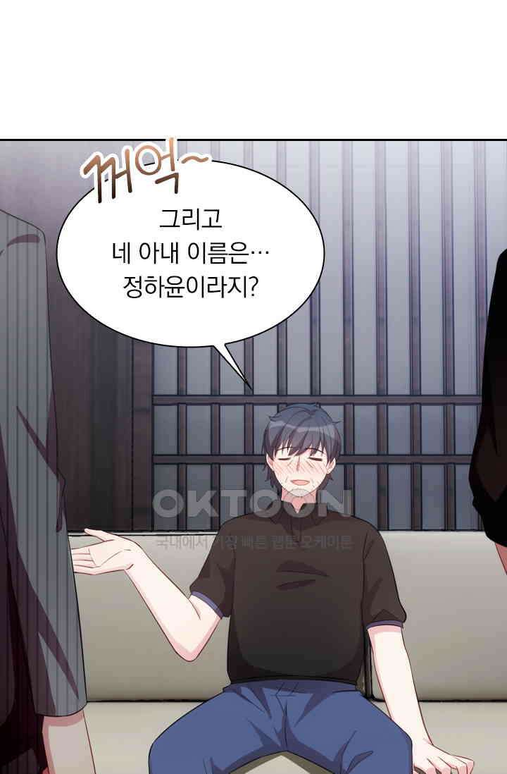 우리 아빠가 대표님이래요 140화 5