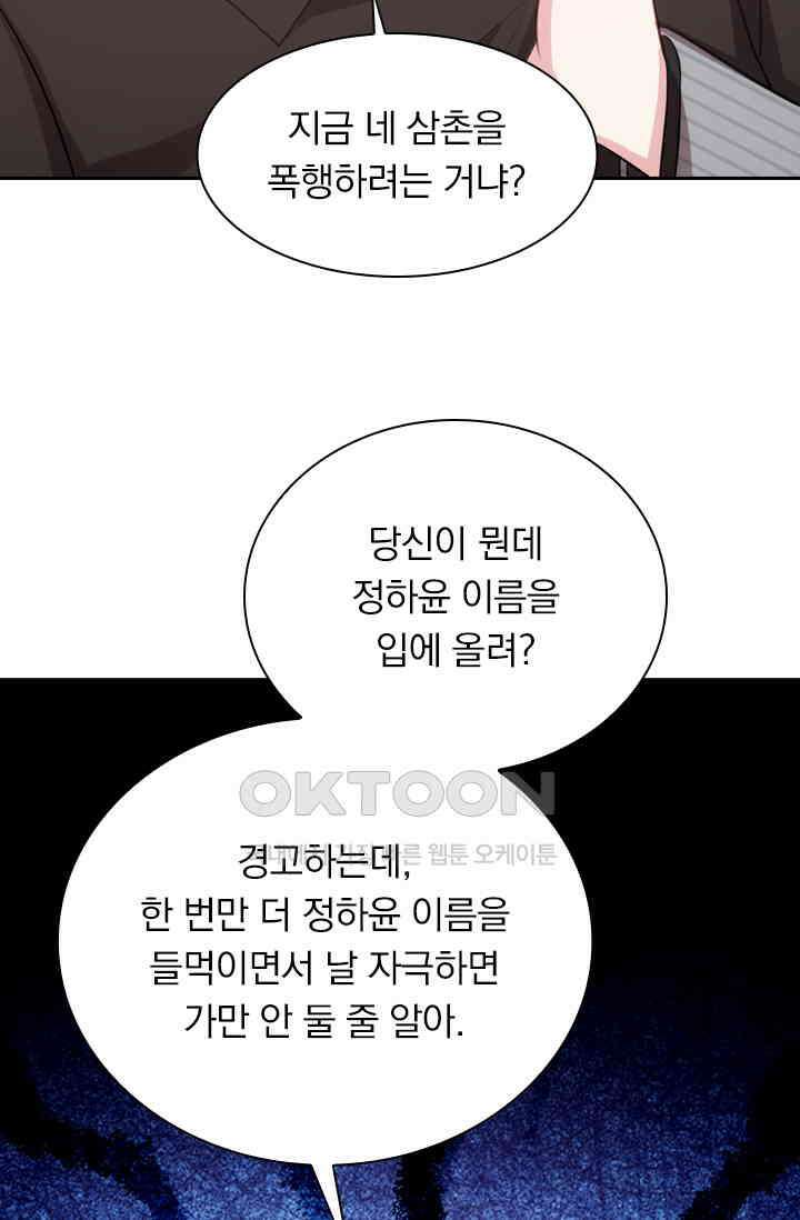우리 아빠가 대표님이래요 140화 10