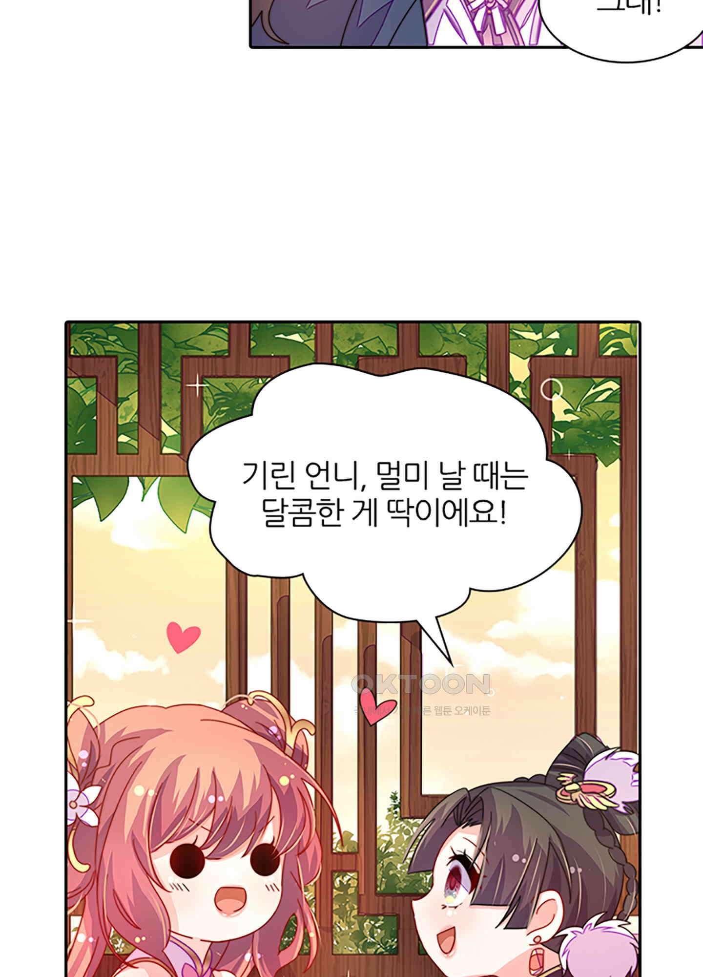봉황 소녀의 선택 22화 10
