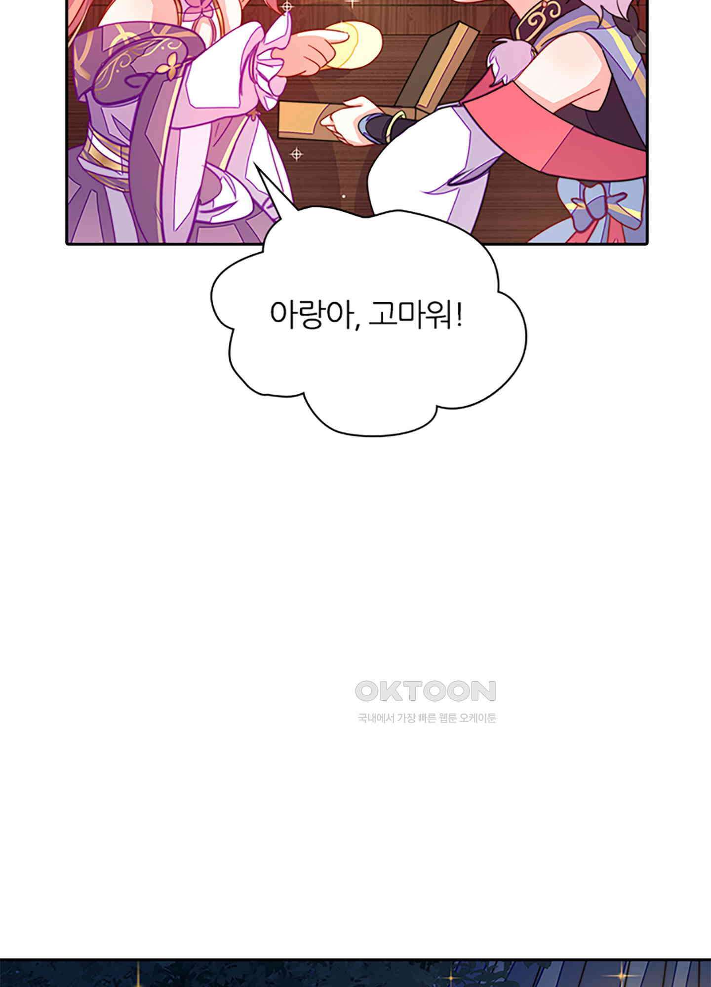 봉황 소녀의 선택 22화 11