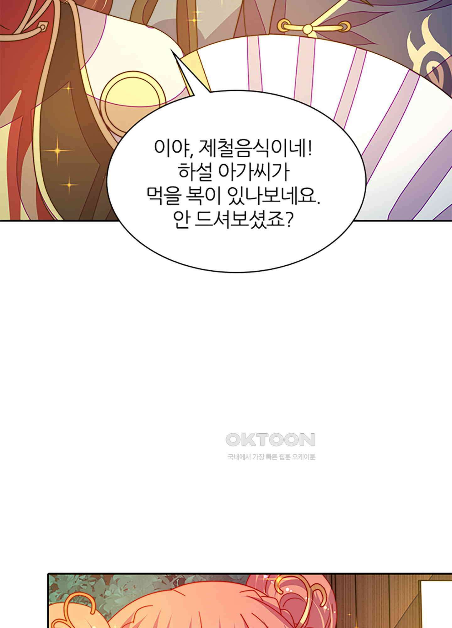 봉황 소녀의 선택 22화 14