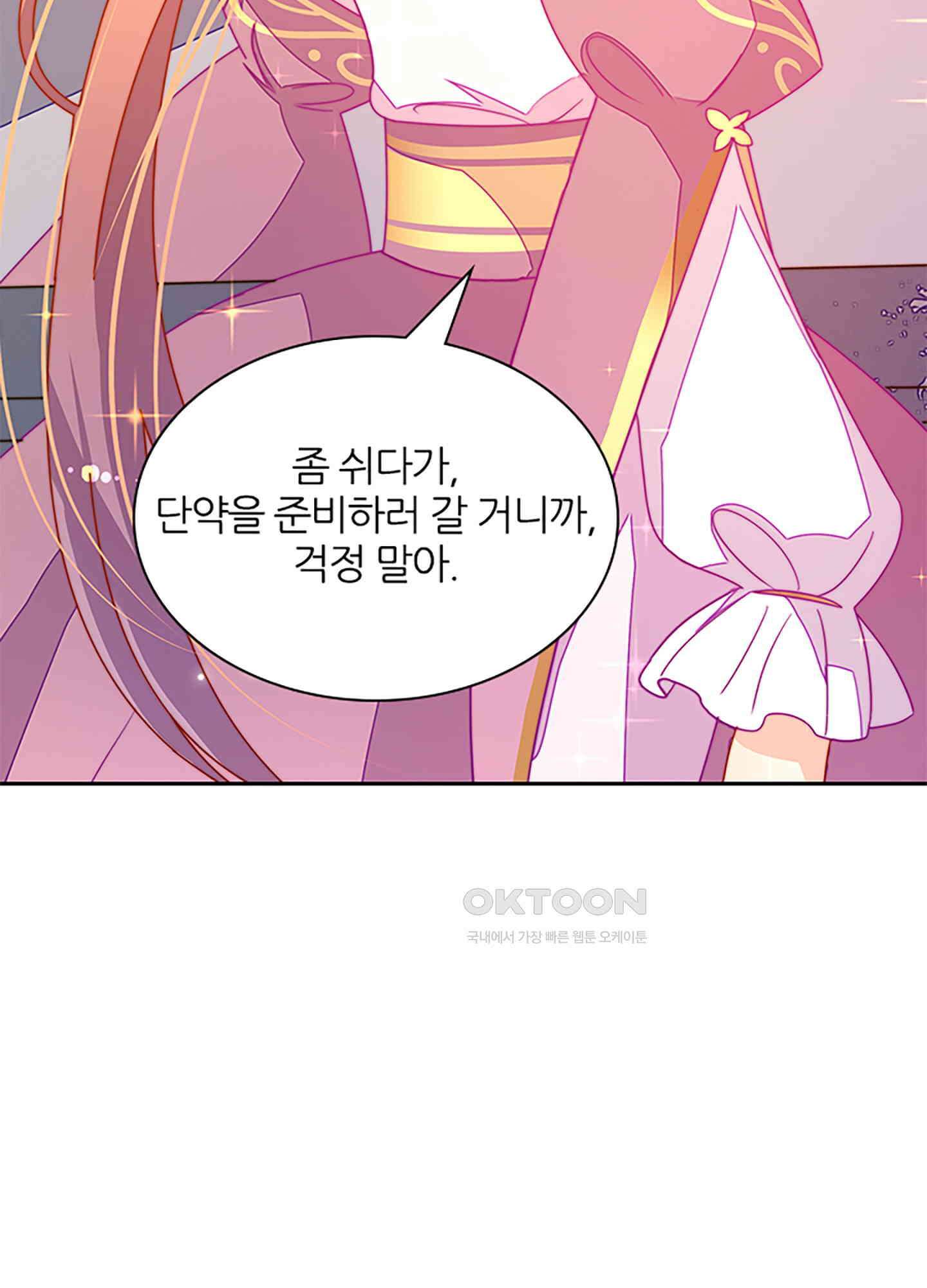 봉황 소녀의 선택 22화 20