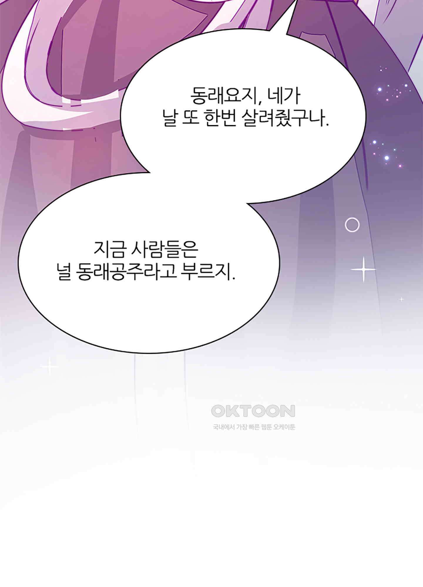 봉황 소녀의 선택 22화 45